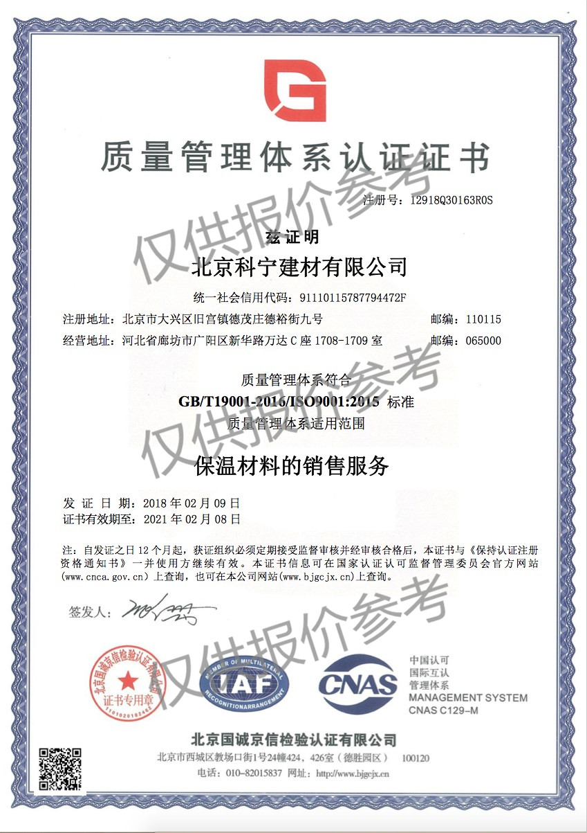 9000認(rèn)證證書.jpg